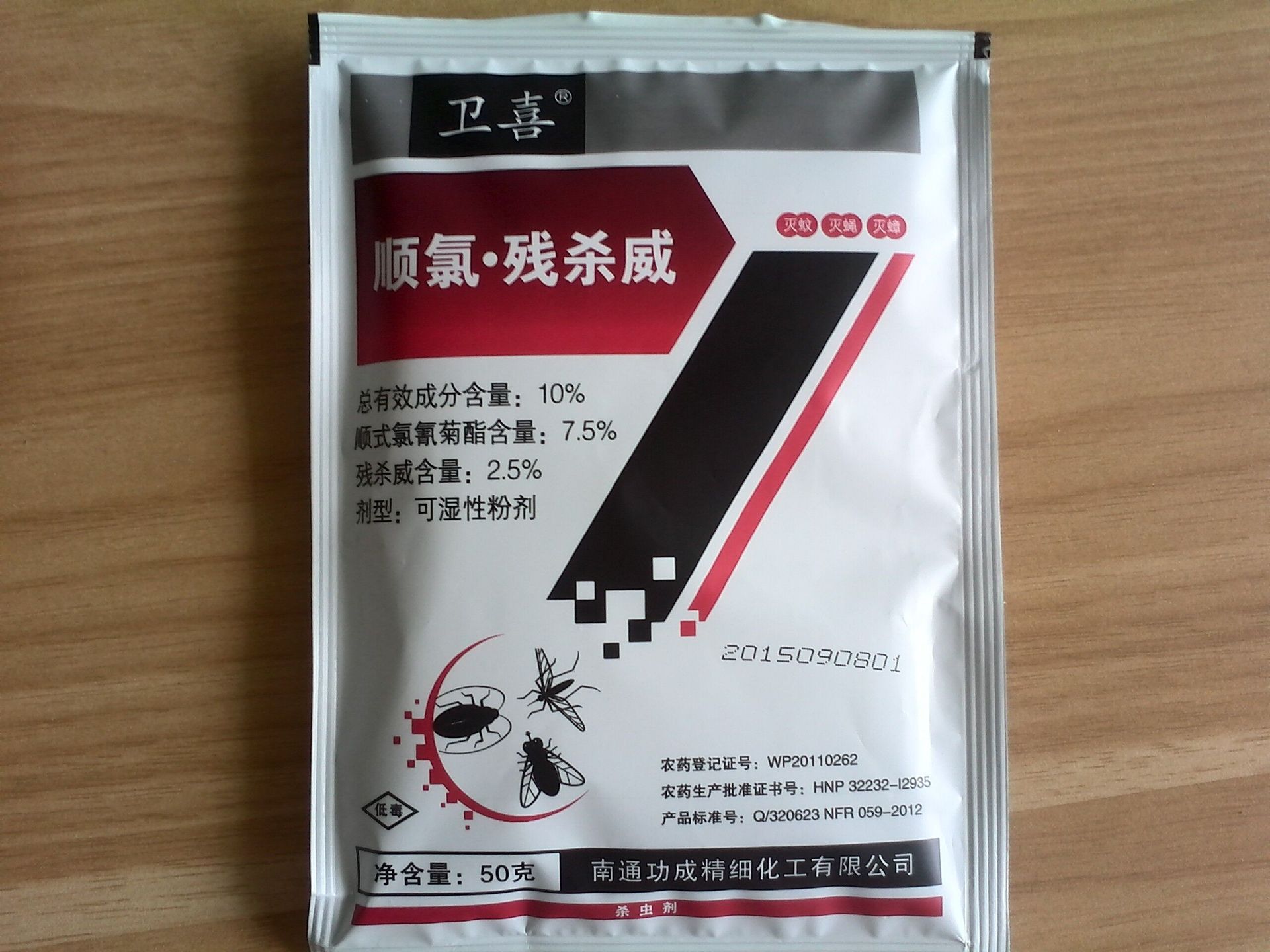 蚊子苍蝇蟑螂药粉水卫喜10%顺式氯氰残杀威特效杀虫剂50克