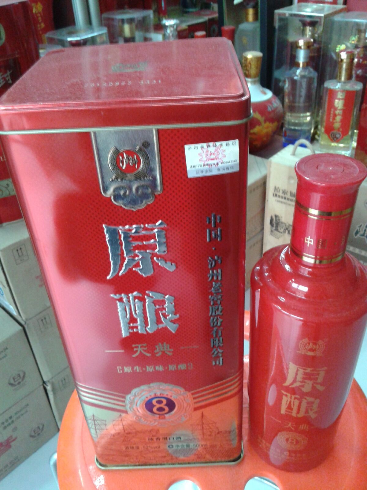 泸州老窖原酿天典8柔和 大量批发铁盒52度浓香型白酒 好喝不贵
