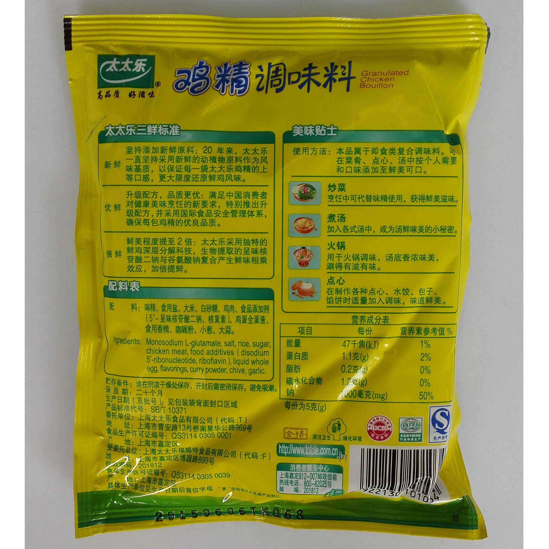 批发供应太太乐调料调味料太太乐鸡精三鲜鸡精100克100袋