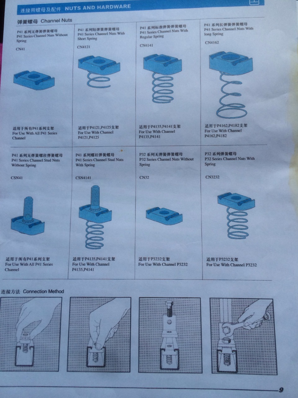 厂家直销弹簧螺母塑翼螺母抱箍产品 生产基地光伏总承包配件