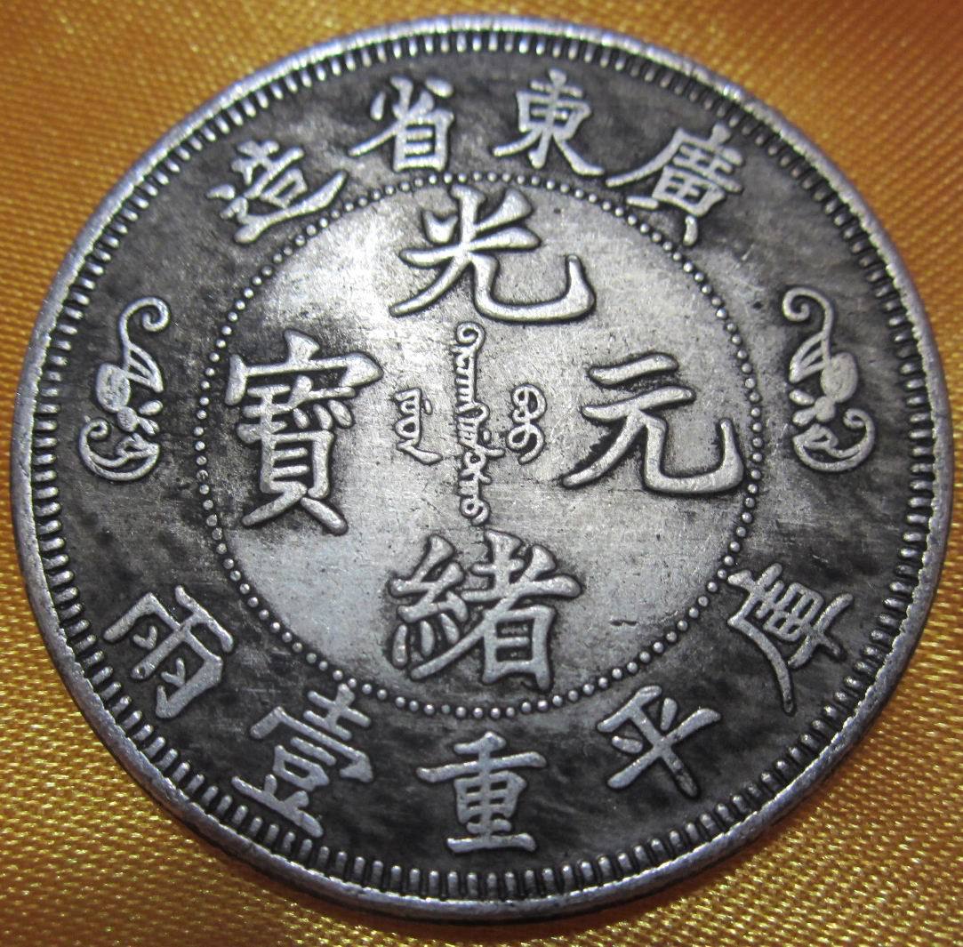 厂价直销直径45mm铜芯大清广东造双龙一两银元 银币 化煞纳财护身