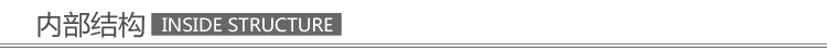 内部结构