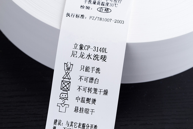 尼龙水洗布 无纺布水洗唛 40*200 不粘带 水洗不掉色耐熨烫