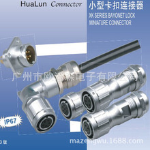 上海华伦防水连接器XK10K14Z 14芯 10芯卡扣对接圆形航空插头插座