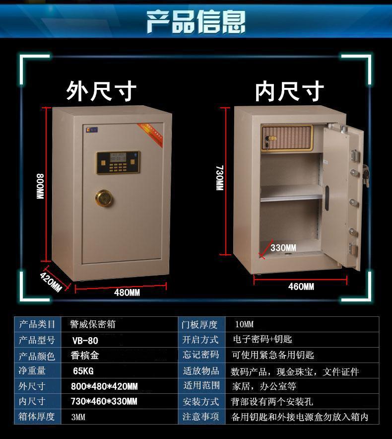 钢板 重量 65(kg)  外形尺寸 800*480*420(mm)  类型 电子密码保险柜