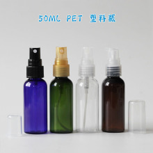 现货50ml PET塑料瓶 喷雾瓶 乳液瓶 液体分装瓶 爽肤水瓶 样品瓶