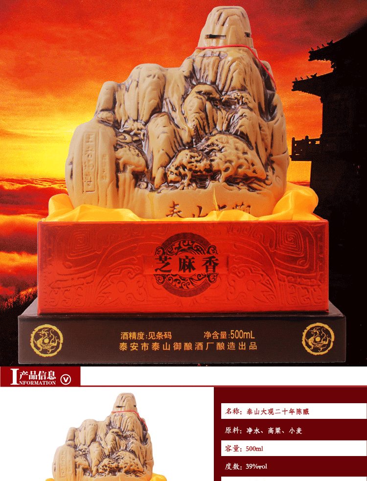 泰山大观 二十年 39度 观赏性假山礼盒装婚庆纯粮食低价批发白酒
