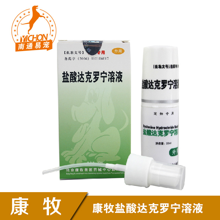 宠物盐酸达克罗宁溶液专治细菌真菌皮康螨虫湿疹 康牧皮康