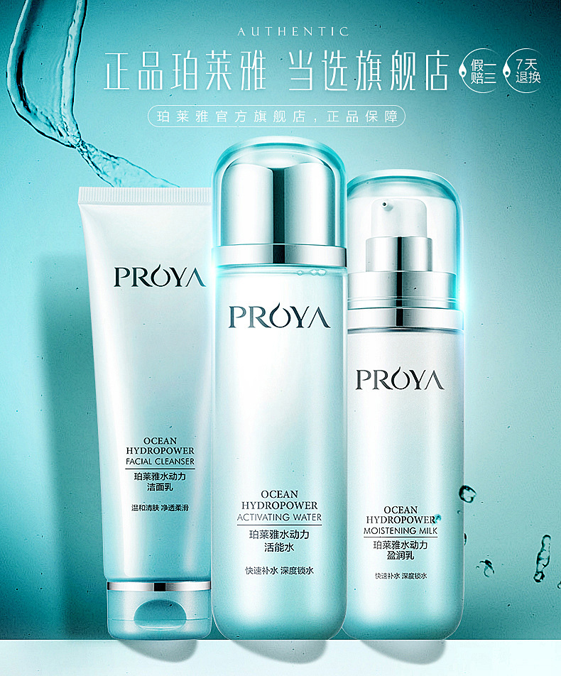 特价专柜正品珀莱雅套装水动力洗面奶水乳保湿补水收缩毛孔包邮