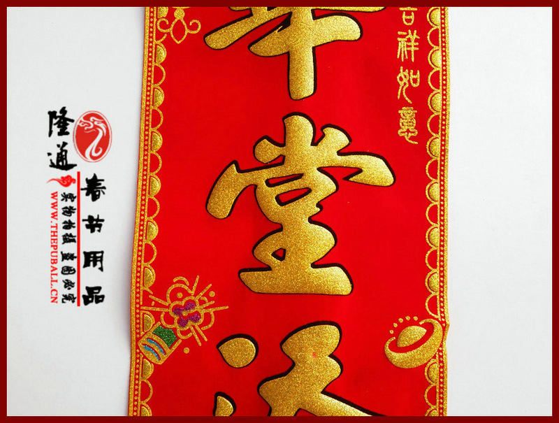 吉祥如意福星到 平安富贵好运来  出入平安  3.年年顺心