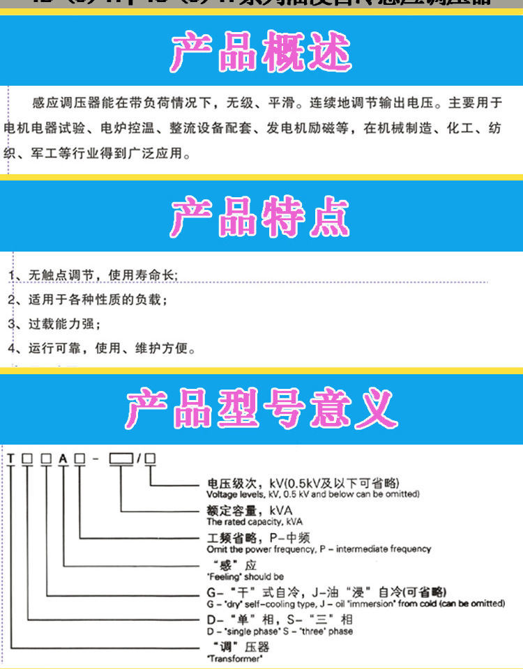 油浸调压器详情页_04