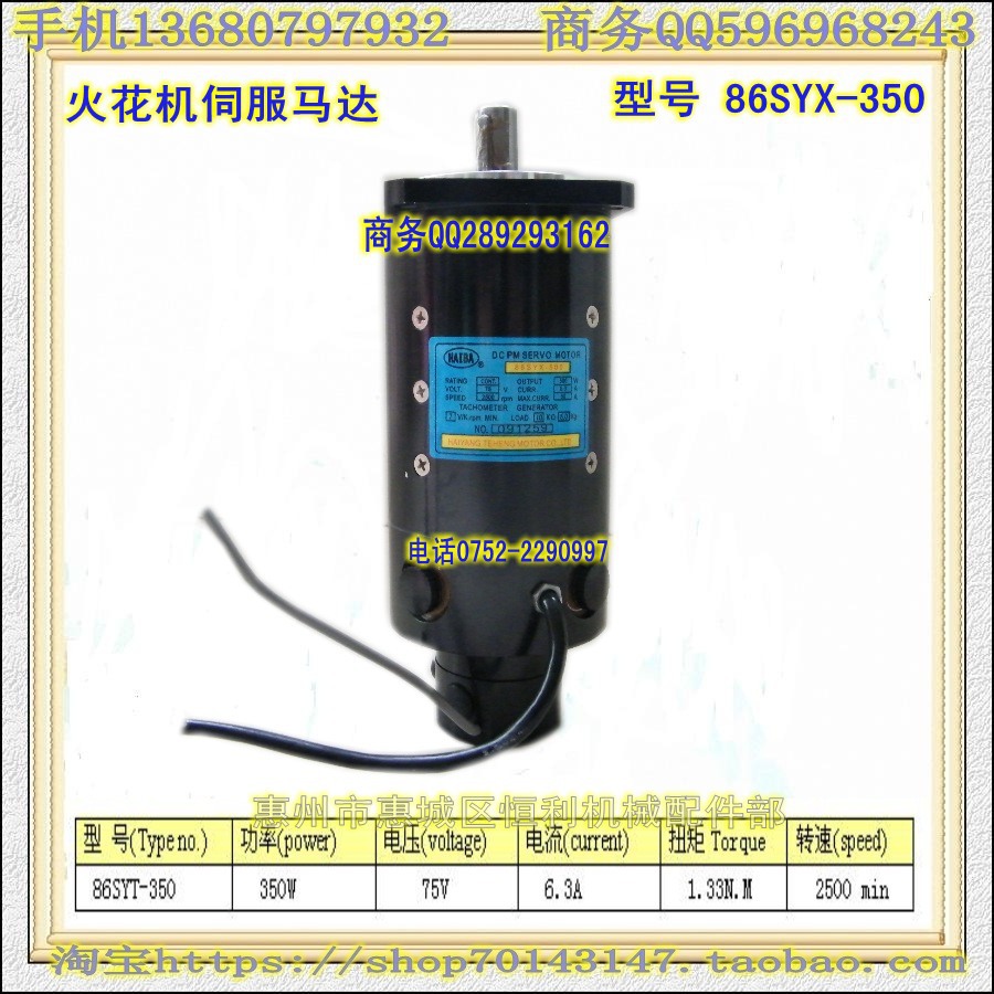86SYX-350 火花机伺服马达