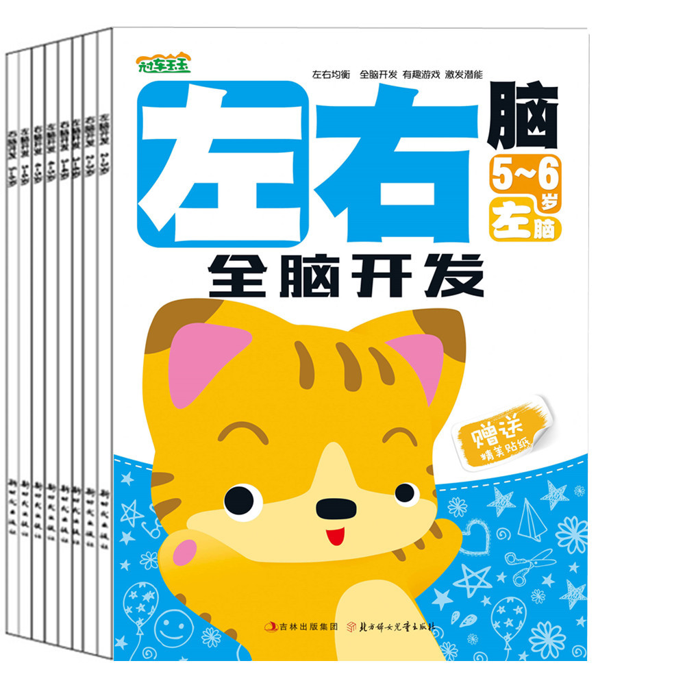 幼儿童图书全脑训练左右脑开发早教益智力书籍23456岁附答案