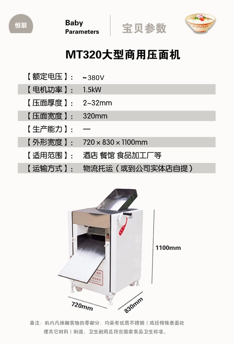 恒联压面机 商用mt320型电动揉面团机器 大型制面机 立式揉压面机