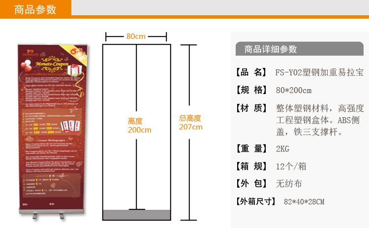 产品名称 塑钢加重易拉宝 产品型号 fs-y02 产品材质 塑钢 产品尺寸