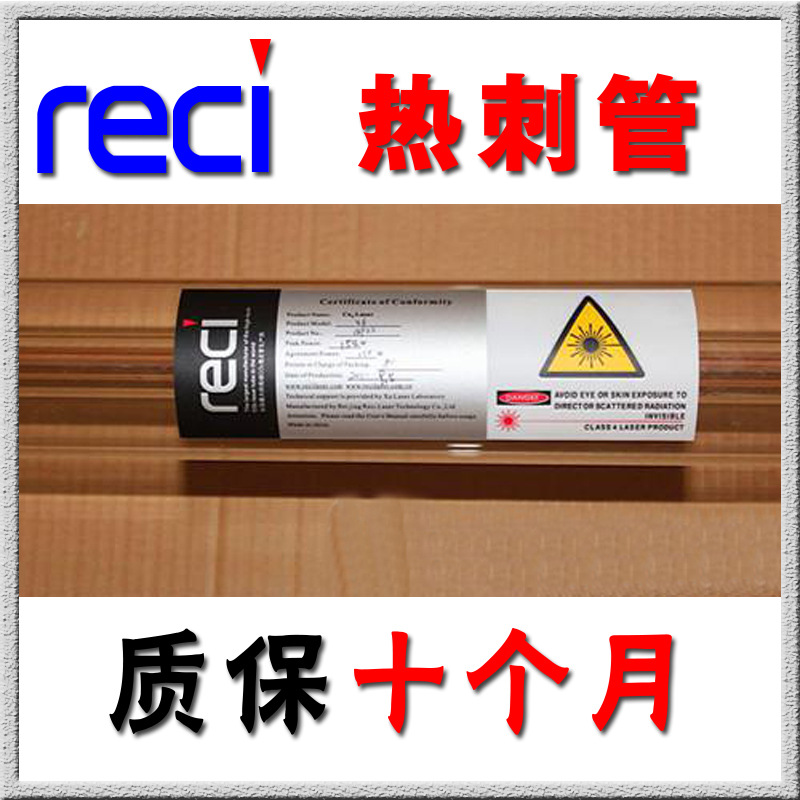 热刺激光管 100w 适用于激光打标/切割/雕刻