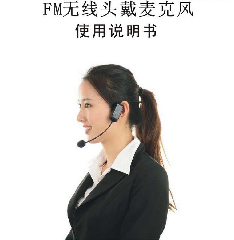 无线麦克风 扩音器耳麦 无线话筒 领夹麦头戴调频fm喊话批发 推广