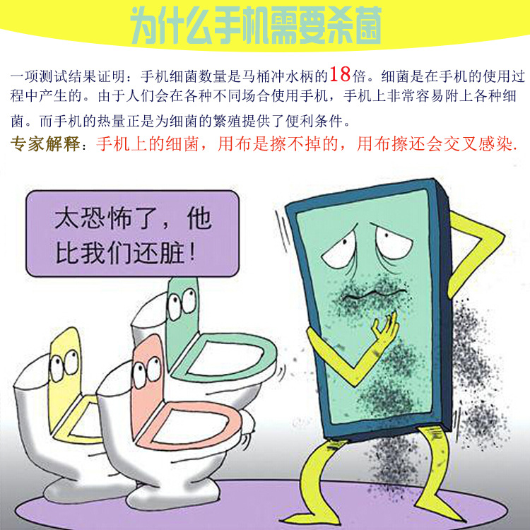 手机杀菌 (2)