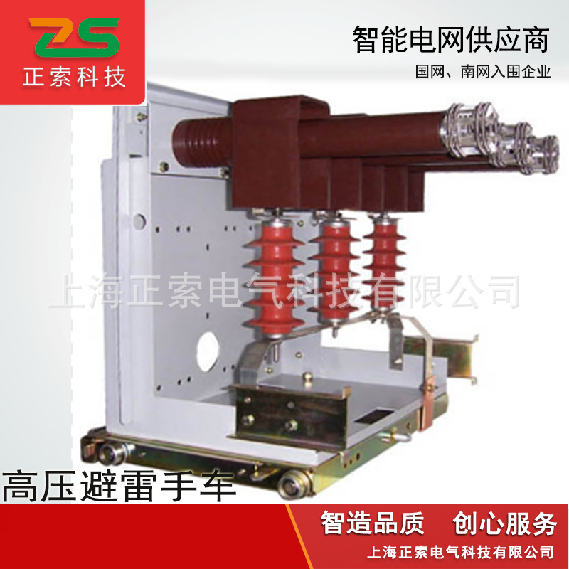 高压避雷车