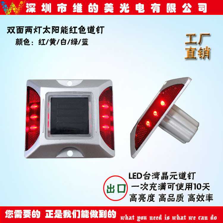 太阳能道钉 带立柱红色