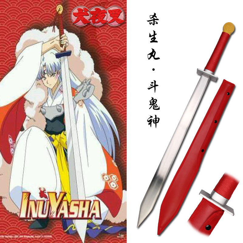 动漫刀剑犬夜叉杀生丸斗鬼神动漫周边影视刀cos道具未开刃