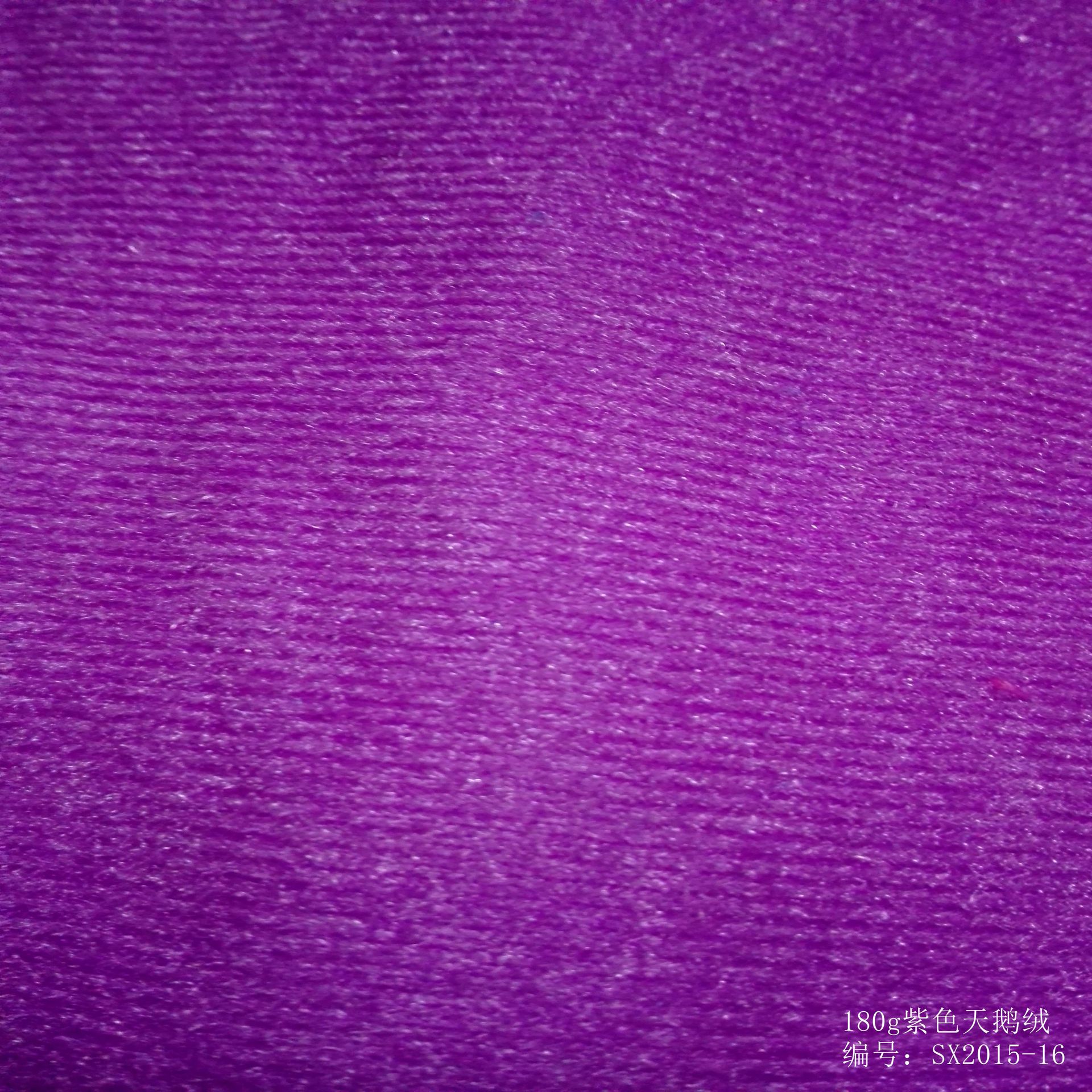 180g天鹅绒鞋材贴合里布窗帘休闲服箱包鞋材沙发里布厂家非标定做