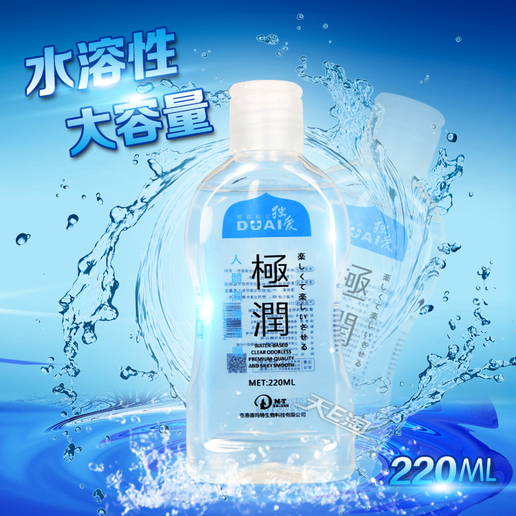 水溶性人体润滑油女用极润润滑剂成人情趣同志性用品男用自慰