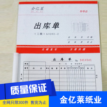 金亿莱收据等品无碳复写二联出库单原浆纸复写清晰组可制印刷LOGO