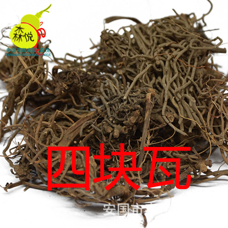 四块瓦 中药材批发 万根丹 四大天王 净货 去杂 按方抓药免费打粉
