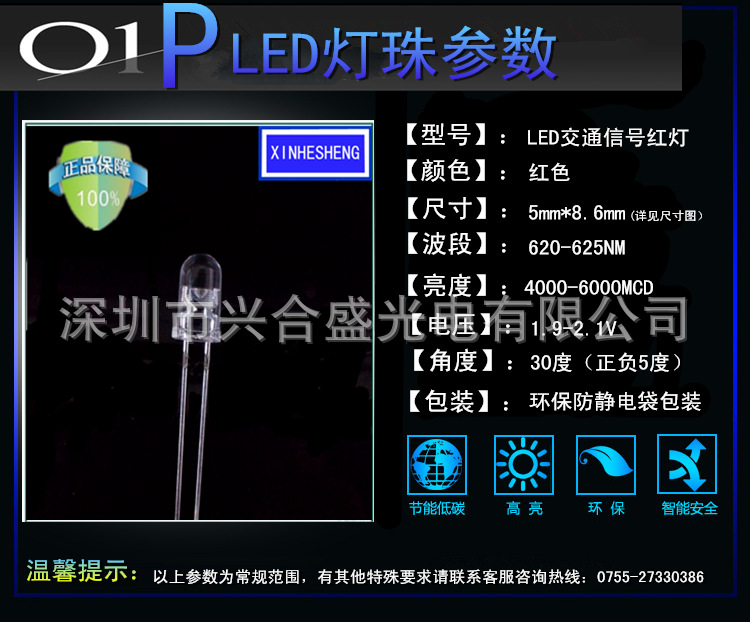 交通信号红灯参数【3】