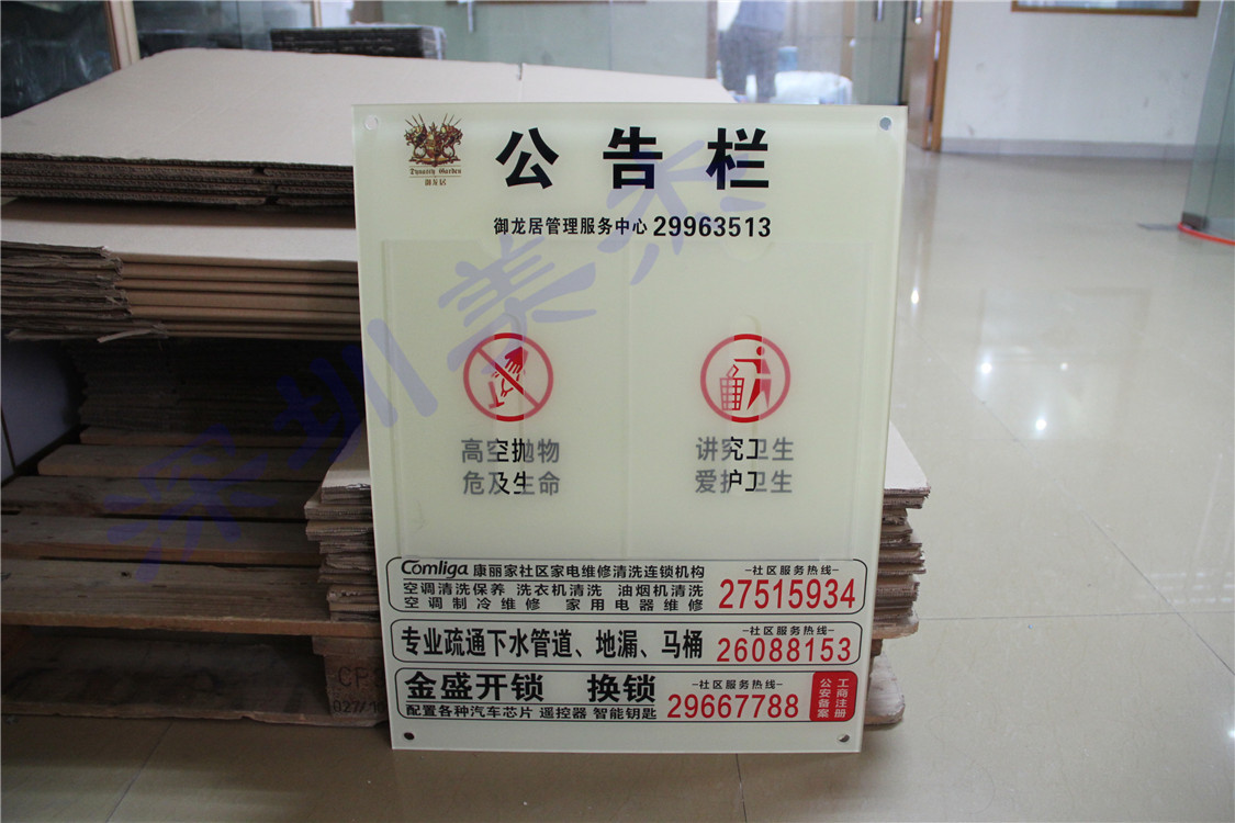 首页 深圳市美杰有机玻璃制品有限公司 产品展厅 >亚克力公告栏加工