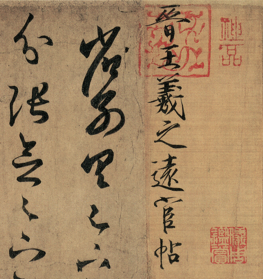 王羲之《远宦帖》 高仿真书法 名帖 国画 家居书房酒店装饰字画
