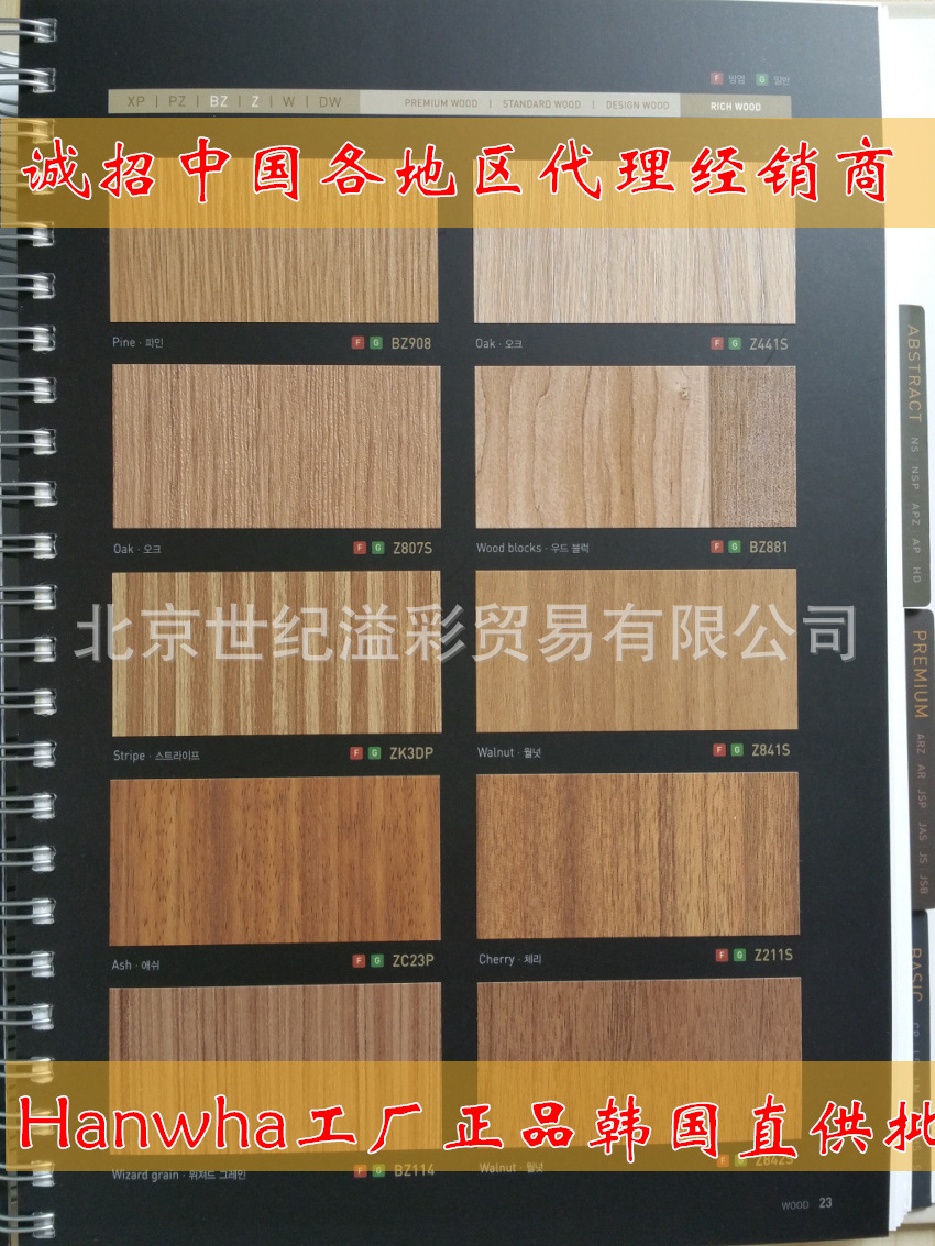 韩国进口装饰贴膜 , 韩华贴膜 , hanwha装饰膜 , bodaq , 波音软片