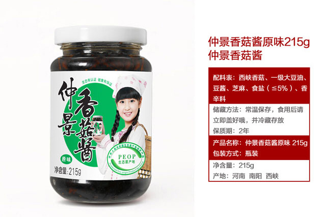 仲景牌原味香菇酱 215g 拌面酱辣椒酱蘑菇酱调味品