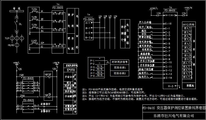jc-840s微机保护测控装置 二次接线图