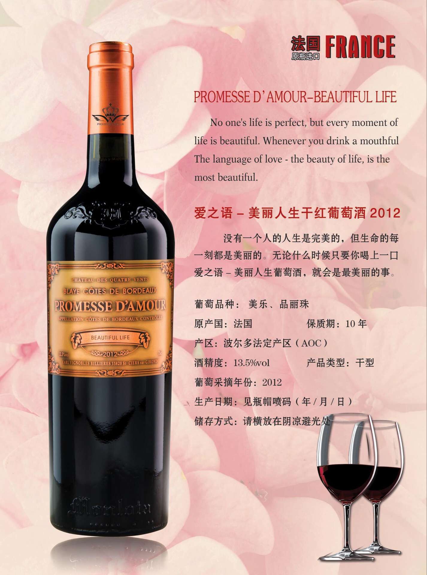 法国原瓶进口红酒爱之语美丽人生2012干红葡萄酒