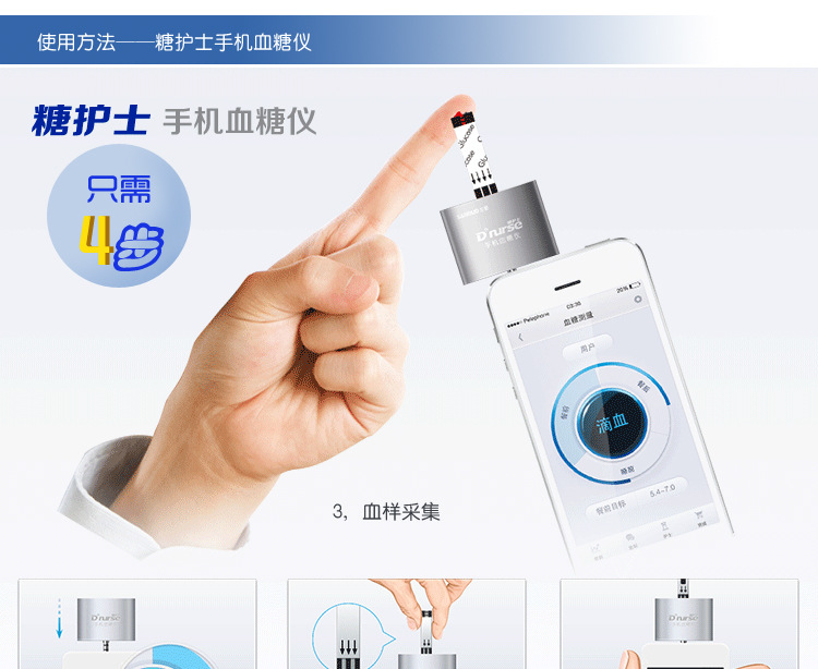 三诺糖护士手机血糖仪 家用血糖仪 测量记录分析分享智能血糖仪