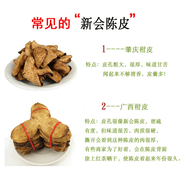 2018年新鲜晒干 新会陈皮 推荐250g 味道清香 有收藏价值