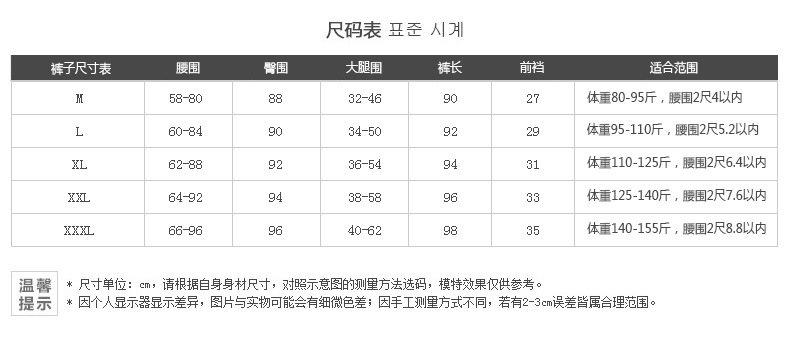 短裤款尺码