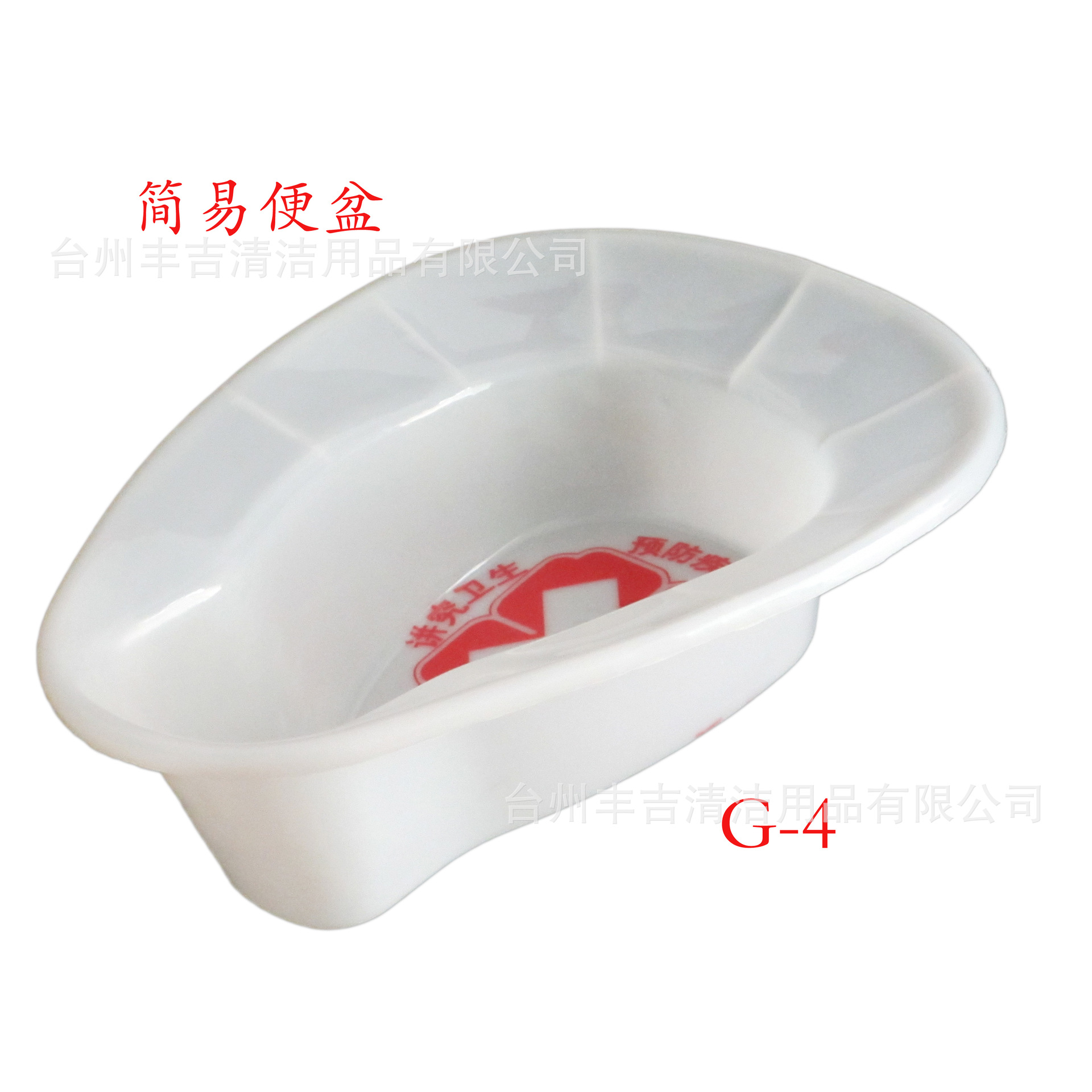 【丰吉 】一次性大号 医用注塑简易便盆 塑料接便器