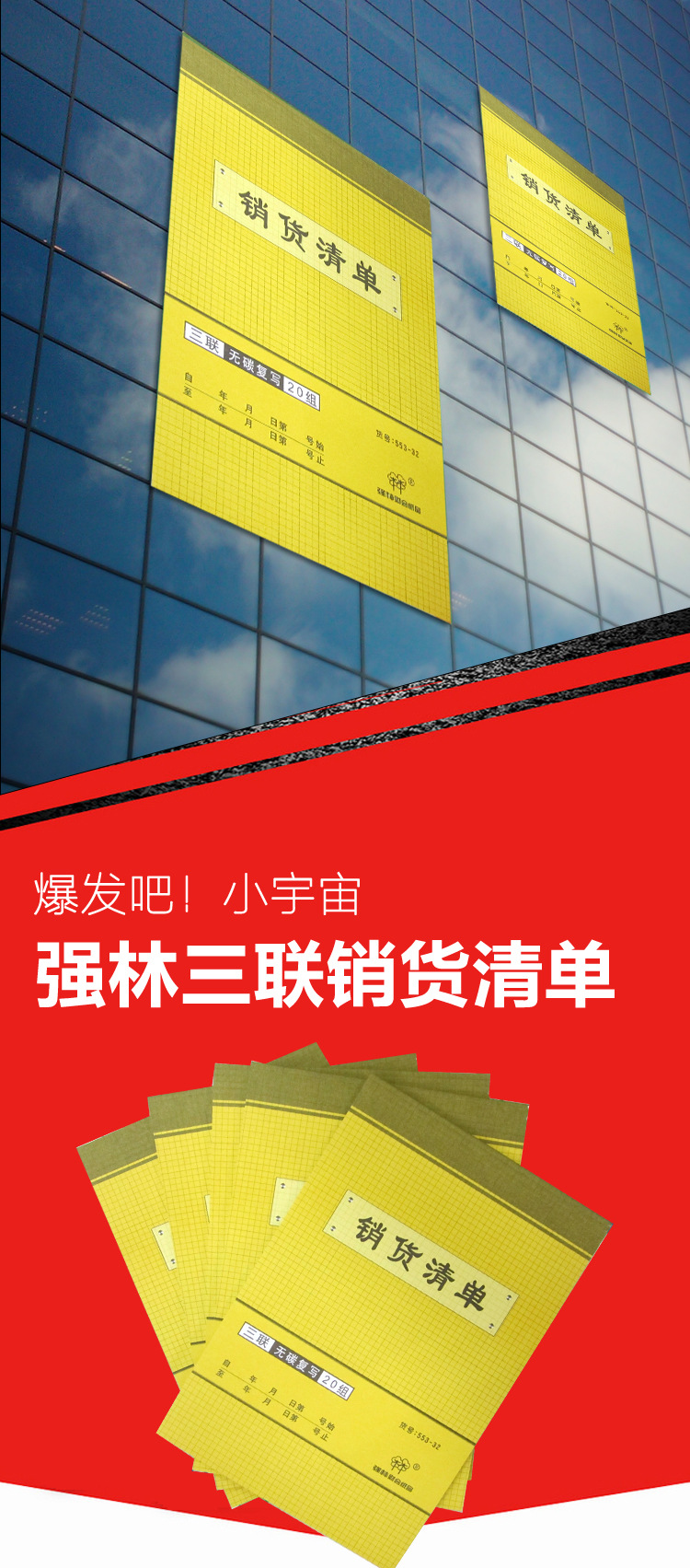 强林533-32三联销货清单 32开无碳复写清单 3联直式.