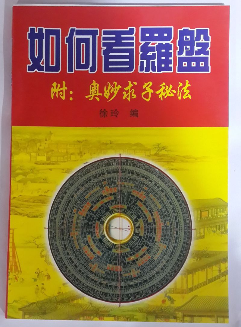 厂家直销香港老字号5寸6寸8寸综合纯铜面板雕刻专业风水罗盘