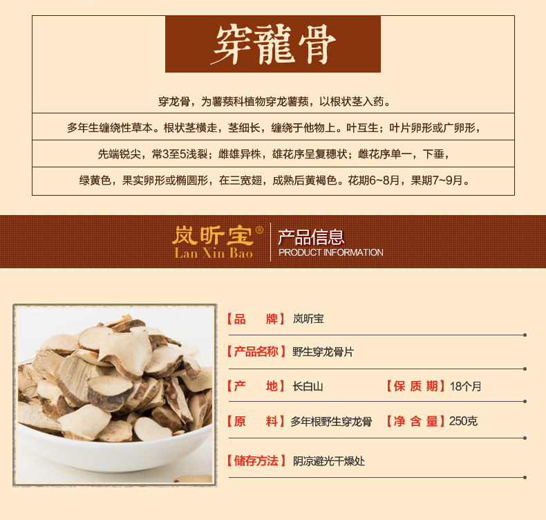 长白山野生穿龙骨片 串穿地龙 500克36元 精制切片串地.