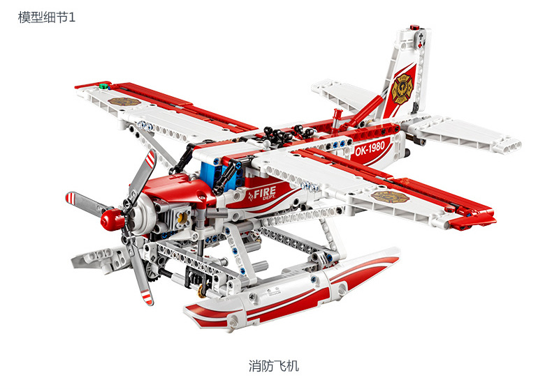 消防飞机_乐高42040消防飞机 technic 玩具拼搭