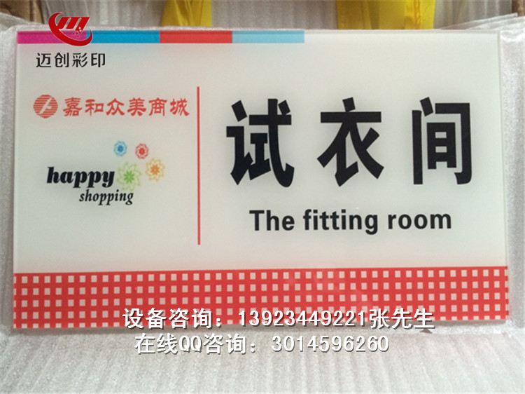 标牌 试衣间