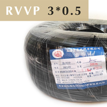 RVVP屏蔽线  3芯屏蔽线 3芯0.5平方 RVVP3*0.5