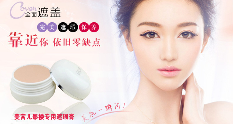 t麦韵 柔润遮瑕隔离粉底膏/遮瑕膏 雀斑