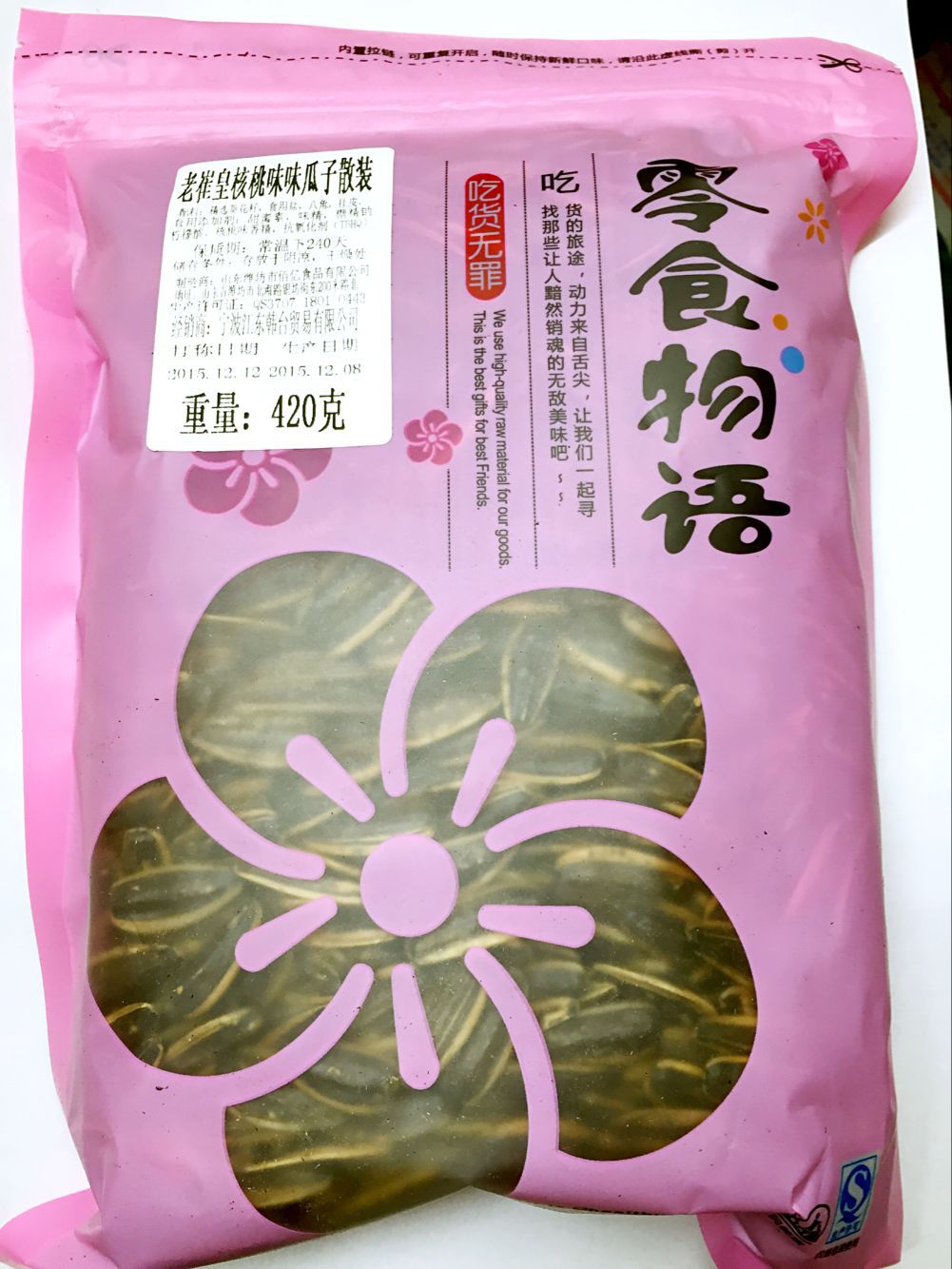 批发零食物语核桃味瓜子420g水煮焦糖葵花籽特大颗休闲零食