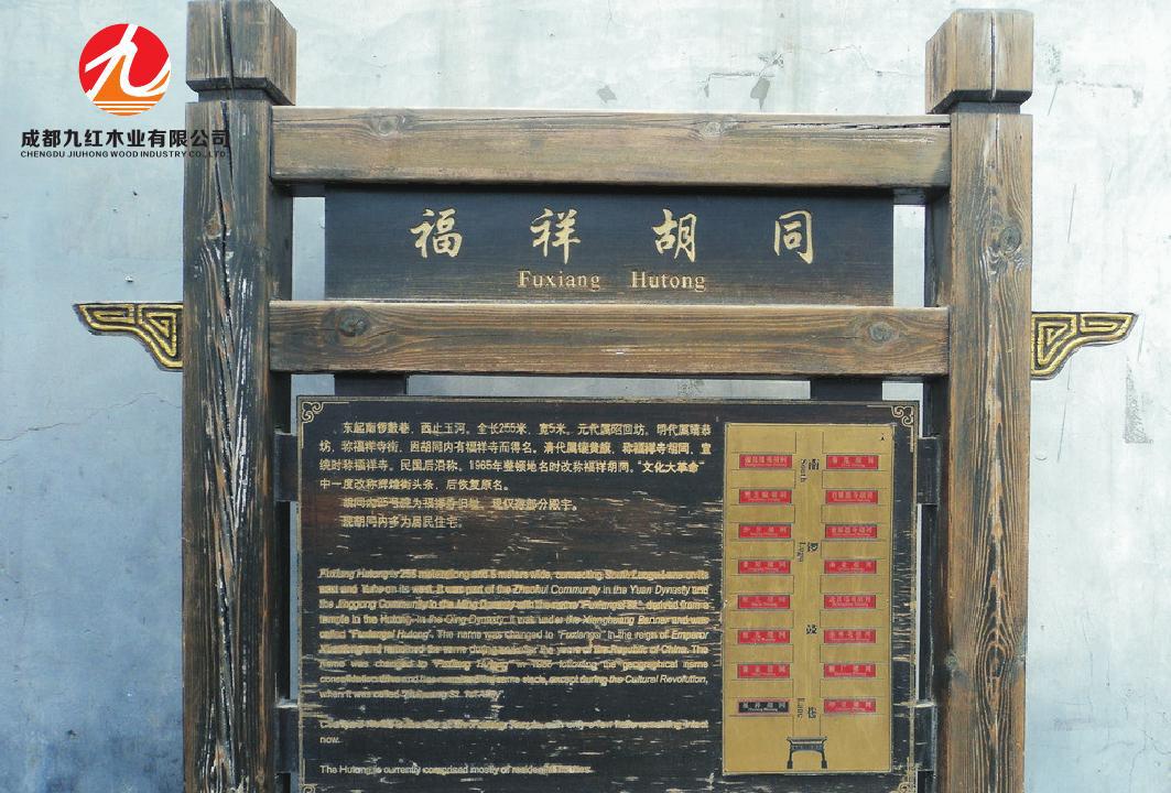 厂家生产防腐仿古信息栏 指示牌广告牌景区 景区牌坊 景物花架