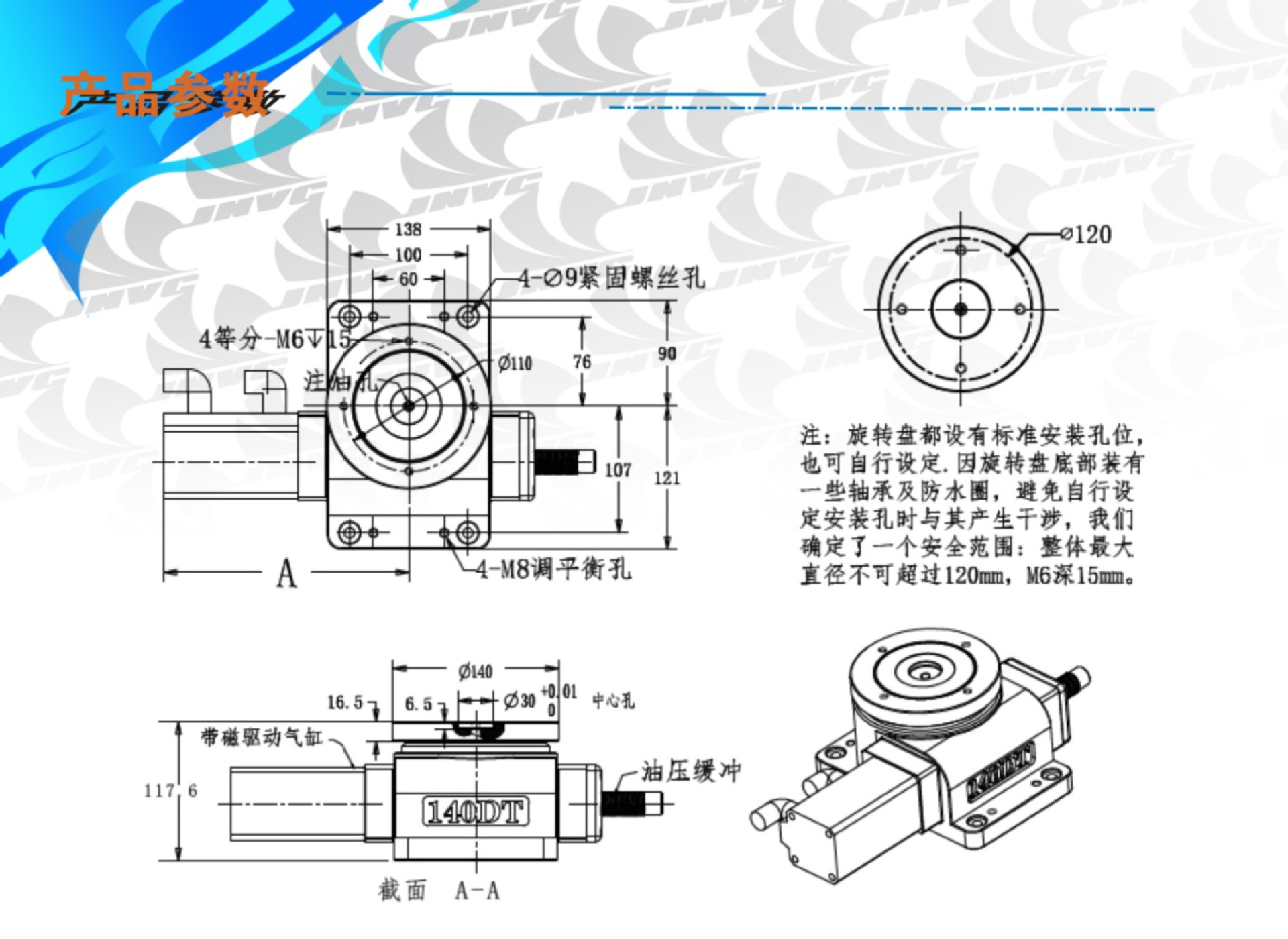 立卧两用旋转分度盘 气动三爪卡盘分度盘 ·采用压入式结构